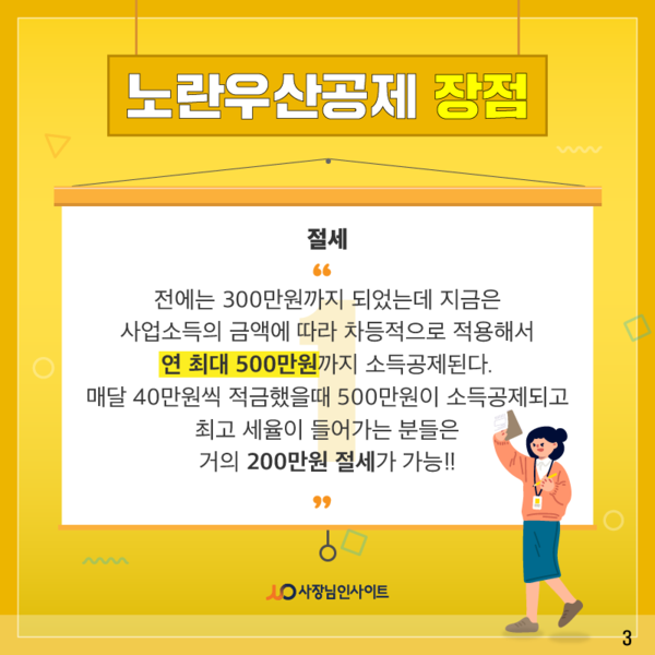 소상공인을 위한 노란우산공제 장·단점 노란우산공제 소상공인을 위한 노란우산공제 장·단점 노란우산공제