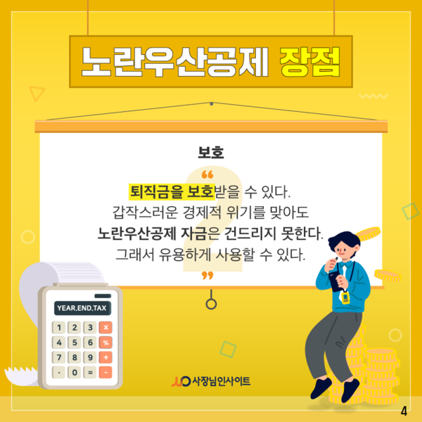 소상공인을 위한 노란우산공제 장·단점 노란우산공제 소상공인을 위한 노란우산공제 장·단점 노란우산공제